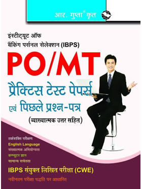 RGupta Ramesh IBPS: Probationary Officer & Management Trainee (Common Written Exam): Practice Test Papers & Previous Papers (Solved) Hindi Medium